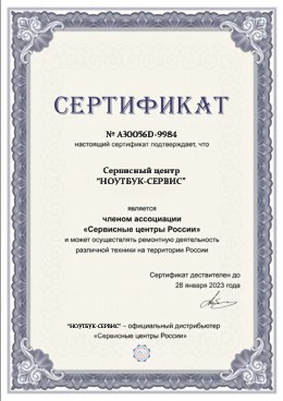 фото сертификата